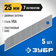 ЗУБР 25 мм, 5 шт., лезвия сегментированные 09710-25-5 Профессионал