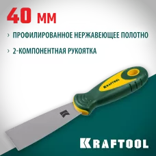KRAFTOOL  40 мм, х-образное профилированное полотно, двухкомпонентная ручка, нержавеющий, шпатель (10035-040)