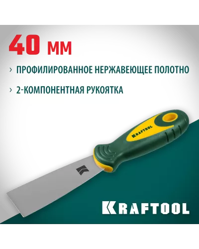 KRAFTOOL  40 мм, х-образное профилированное полотно, двухкомпонентная ручка, нержавеющий, шпатель (10035-040)