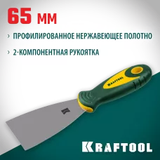 KRAFTOOL  65 мм, х-образное профилированное полотно, двухкомпонентная ручка, нержавеющий, шпатель (10035-065)