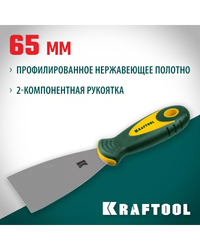 KRAFTOOL  65 мм, х-образное профилированное полотно, двухкомпонентная ручка, нержавеющий, шпатель (10035-065)