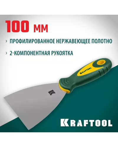 KRAFTOOL  100 мм, х-образное профилированное полотно, двухкомпонентная ручка, нержавеющий, шпатель (10035-100)