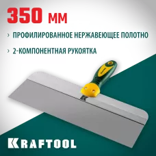 KRAFTOOL  350 мм, широкое полотно, алюминиевая направляющая, двухкомпонентная ручка, нержавеющий, фасадный шпатель (10036-350)