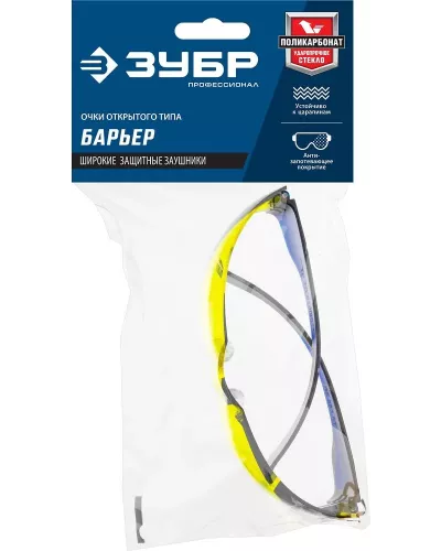ЗУБР желтые, химическистойкие, устойчивая к царапинам и запотеванию линза, защитные очки БАРЬЕР 110488