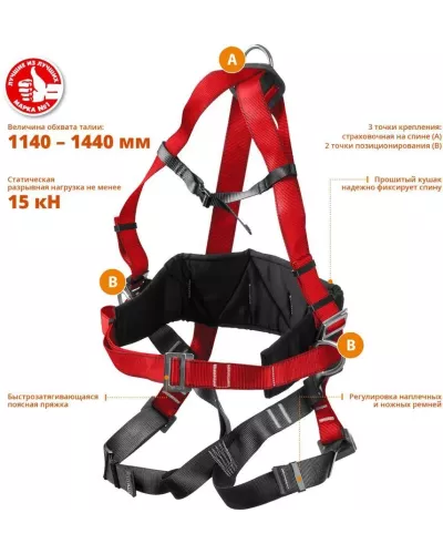 ЗУБР страховочная и удерживающая привязь Эльбрус 11580