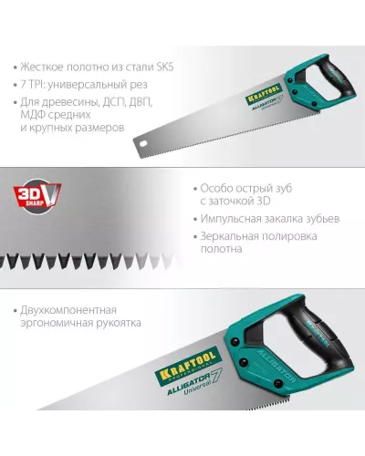 KRAFTOOL  Alligator Universal 7, 450 мм, универсальная ножовка (15004-45_z01)