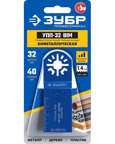 ЗУБР 32 x 40 мм, универсальная прямая пильная насадка УПП-32 BIM 15561-32 Профессионал