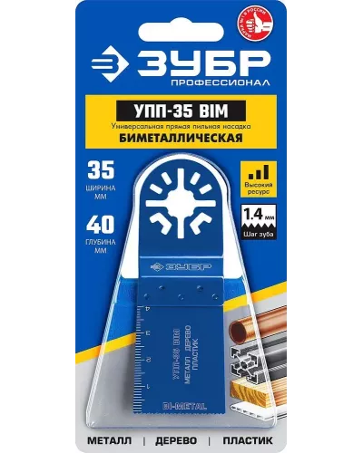 ЗУБР 35 x 40 мм, универсальная прямая пильная насадка УПП-35 BIM 15561-35 Профессионал