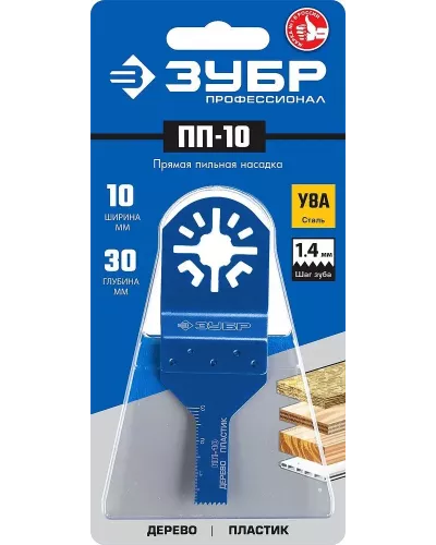 ЗУБР 10 x 30 мм, прямая пильная насадка ПП-10 15565-10 Профессионал
