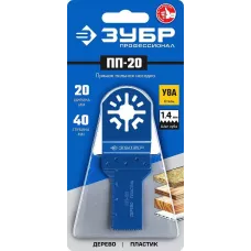 ЗУБР 20 x 40 мм, прямая пильная насадка ПП-20 15565-20 Профессионал