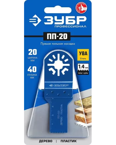 ЗУБР 20 x 40 мм, прямая пильная насадка ПП-20 15565-20 Профессионал