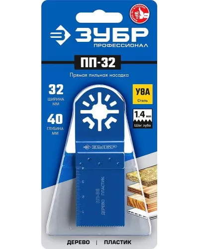 ЗУБР 32 x 40 мм, прямая пильная насадка ПП-32 15565-32 Профессионал