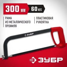ЗУБР  MX-100, 300 мм, ножовка по металлу (15761_z02)