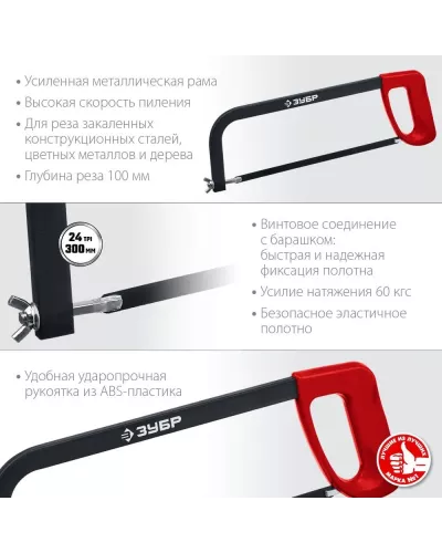ЗУБР  MX-100, 300 мм, ножовка по металлу (15761_z02)