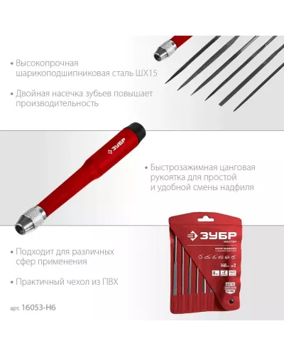ЗУБР  6 шт, 140 мм, Набор надфилей (16053-H6)