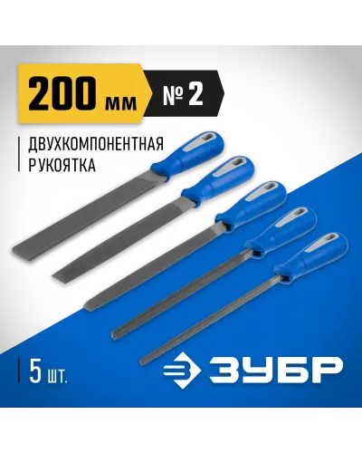 ЗУБР 5шт, 200мм, набор напильников 16651-20-H5 Профессионал