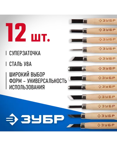 ЗУБР 12 шт, У8А, резцы фигурные 18375-H12
