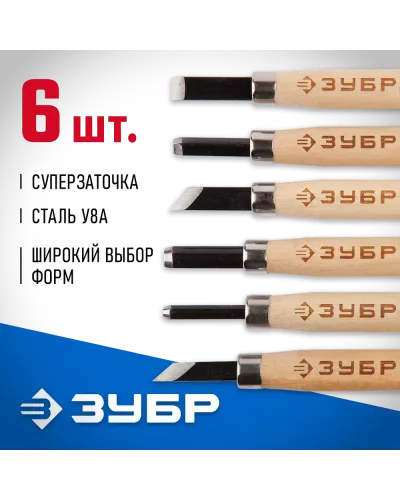 ЗУБР 6 шт, У8А, резцы фигурные 18375-H6