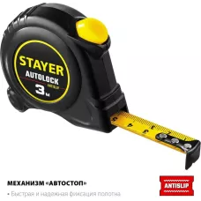 STAYER  AutoLock, 3 м х 16 мм, рулетка с автостопом (2-34126-03-16_z02)