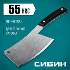 СИБИН  550 г, топорик кухонный/походный (20672)