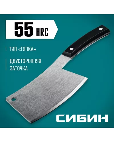 СИБИН  550 г, топорик кухонный/походный (20672)