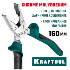 KRAFTOOL  160 мм, комбинированные плоскогубцы с эксцентриковым шарниром (22011-1-16_z01)