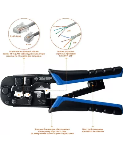 ЗУБР RJ45, RJ11/RJ12, кримпер универсальный 22650 Профессионал