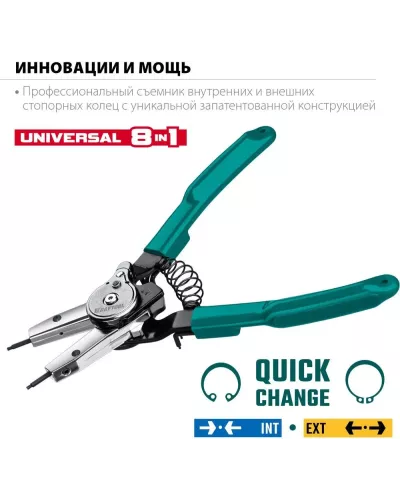 KRAFTOOL 8-в-1, внешний/внутренний, съемник стопорных колец Universal 22813