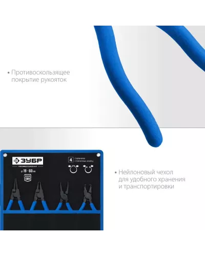 ЗУБР 4 шт., 180 мм, набор съемников стопорных колец 22821-H4