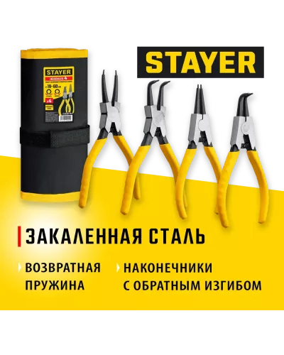 STAYER 4 шт., 160 мм, набор съемников стопорных колец 22830-H4