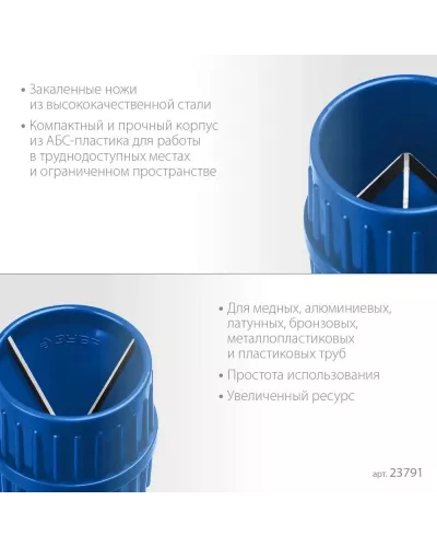 ЗУБР  Ø 3-40 мм, зенковка - фаскосниматель для зачистки и снятия внутренней и внешней фасок, Профессионал (23791)