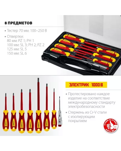 ЗУБР  8 предм, набор диэлектрических отверток, Профессионал (25268)