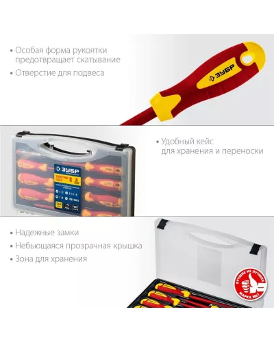 ЗУБР  8 предм, набор диэлектрических отверток, Профессионал (25268)