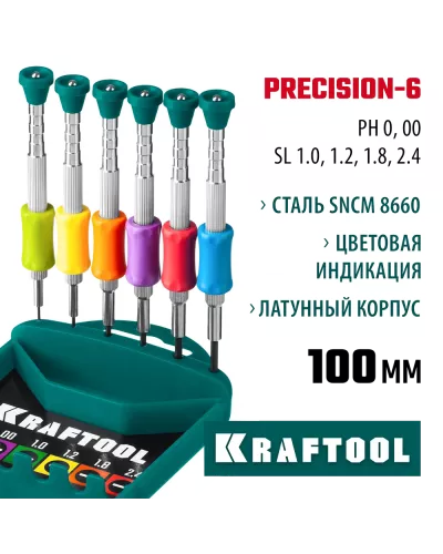 KRAFTOOL  Precision-6, 6 предм., отвертка для точных работ (25679)