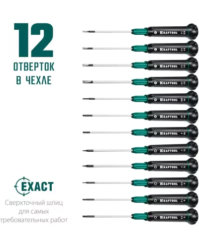 KRAFTOOL  Precision-12, 12 предм., для точных работ, набор отверток (25689)