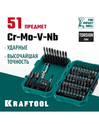 KRAFTOOL  IMPACT-51 51 шт,  Набор ударных бит (26066-H51)