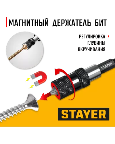 STAYER  DC 65, Адаптер с регулировкой глубины вкручивания для ГКЛ (26741)