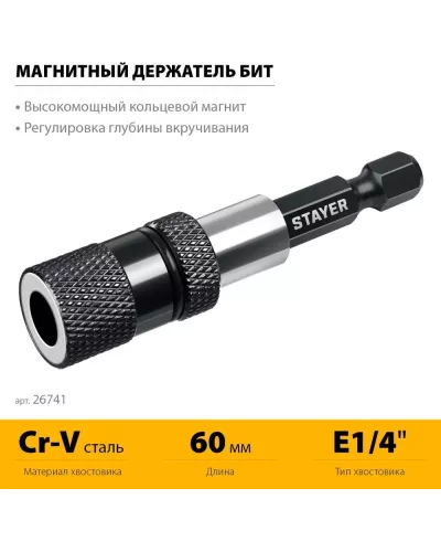 STAYER  DC 65, Адаптер с регулировкой глубины вкручивания для ГКЛ (26741)