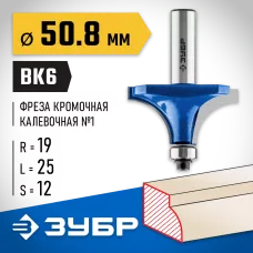 ЗУБР 50.8 x 25 мм, радиус 19 мм, фреза кромочная калевочная №1 28701-50.8 Профессионал