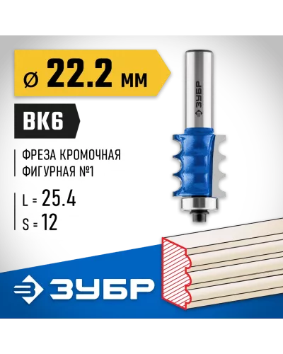 ЗУБР 22.2 x 25.4 мм, радиус 3.2 мм, фреза кромочная фигурная №1 28712-22.2 Профессионал