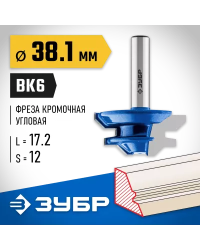 ЗУБР 38.1 x 17.2 мм, хвостовик 12 мм, фреза кромочная для углового сращивания 28724-38.1 Профессионал