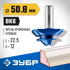 ЗУБР 50.8 x 22.5 мм, хвостовик 12 мм, фреза кромочная для углового сращивания 28724-50.8 Профессионал