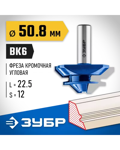 ЗУБР 50.8 x 22.5 мм, хвостовик 12 мм, фреза кромочная для углового сращивания 28724-50.8 Профессионал