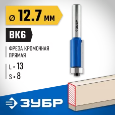 ЗУБР 12.7 x 13 мм, хвостовик 8 мм, фреза кромочная с нижним подшипником 28727-12.7-13 Профессионал