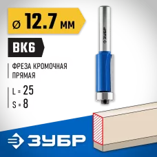 Фреза кромочная с нижним подшипником, D= 12,7мм, рабочая длина-25мм, хв.-8мм, d-12,7мм, ЗУБР Професс 28727-12.7-25, Китай