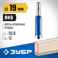 ЗУБР 19 x 50.8 мм, хвостовик 12 мм, фреза кромочная с нижним подшипником 28727-19-50.8-12 Профессионал