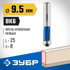 ЗУБР 9.5 x 25 мм, хвостовик 8 мм, фреза кромочная с нижним подшипником 28727-9.5-25 Профессионал