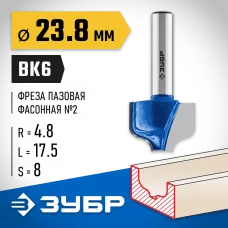 ЗУБР 23.8 x 17.5 мм, радиус 4.8 мм, фреза пазовая фасонная №2 28741-23.8 Профессионал