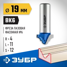 ЗУБР 19 x 11 мм, радиус 4 мм, фреза пазовая фасонная №6 28745-19 Профессионал