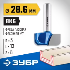 ЗУБР 28.6 x 13 мм, радиус 5 мм, фреза пазовая фасонная №7 28746-28.6 Профессионал